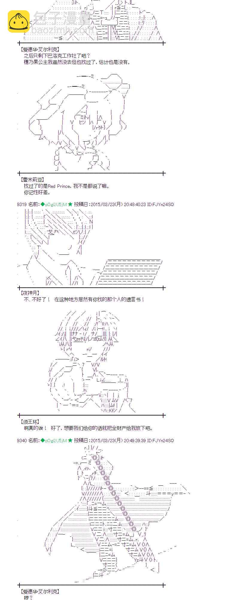 蕾米莉亚似乎在环游世界韩漫全集-141话无删减无遮挡章节图片 