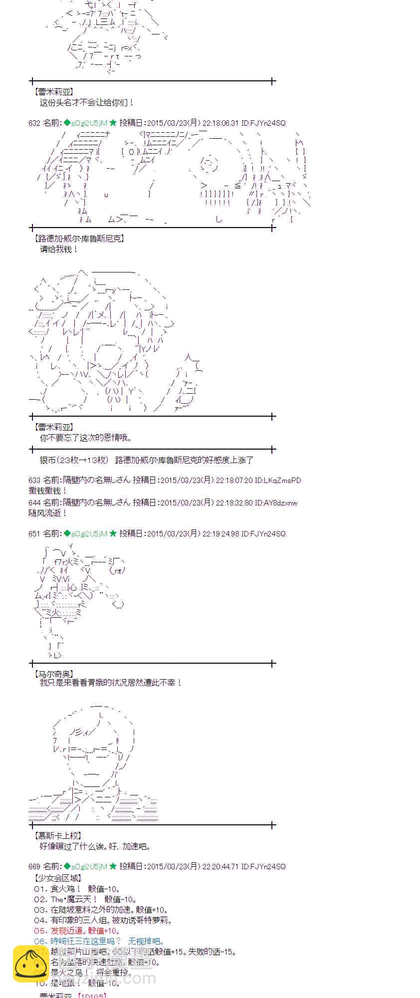 蕾米莉亚似乎在环游世界韩漫全集-141话无删减无遮挡章节图片 