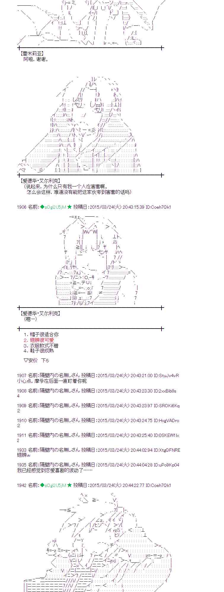 蕾米莉亚似乎在环游世界韩漫全集-142话无删减无遮挡章节图片 