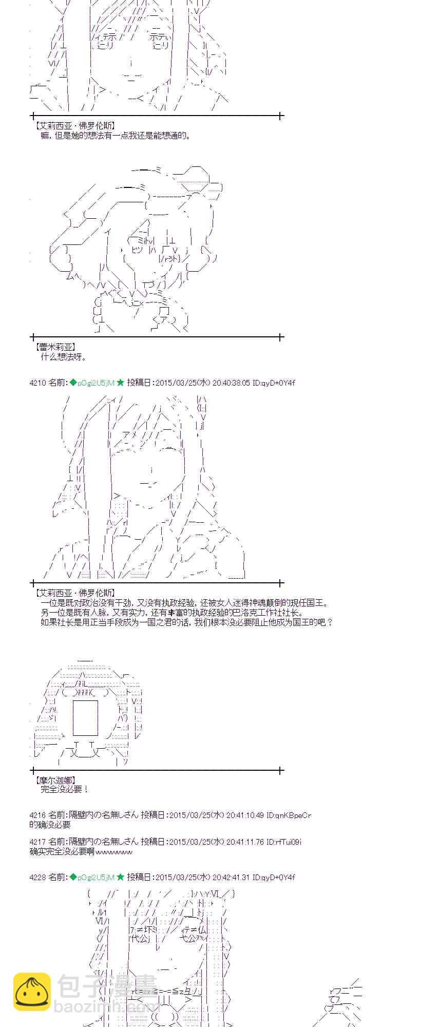 蕾米莉亚似乎在环游世界韩漫全集-143话无删减无遮挡章节图片 