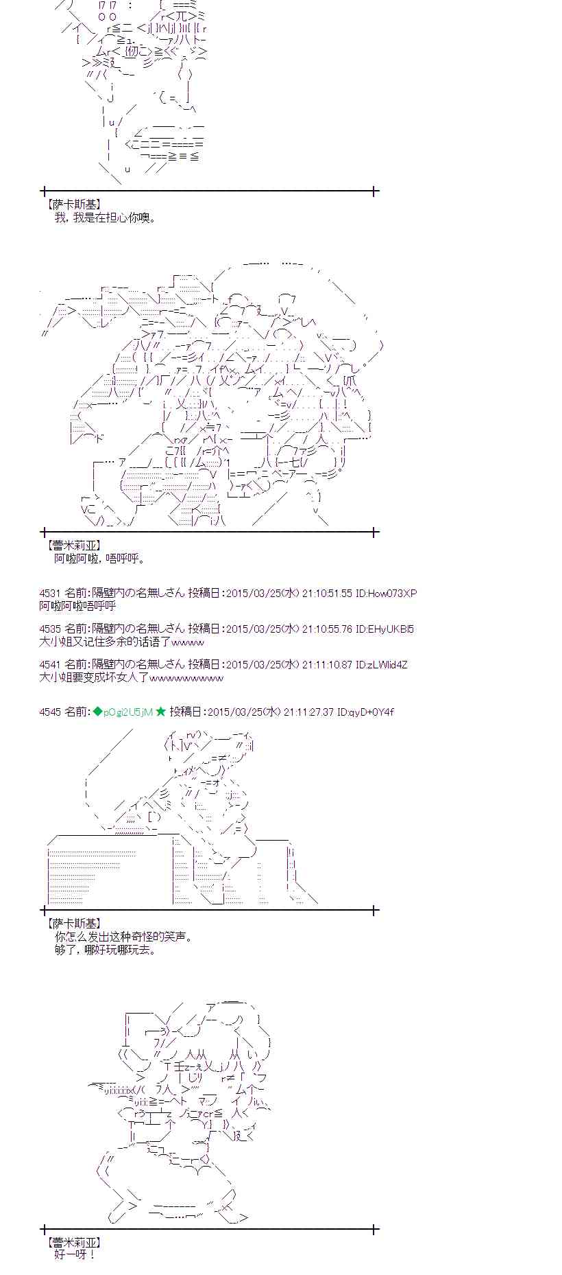 蕾米莉亚似乎在环游世界韩漫全集-143话无删减无遮挡章节图片 