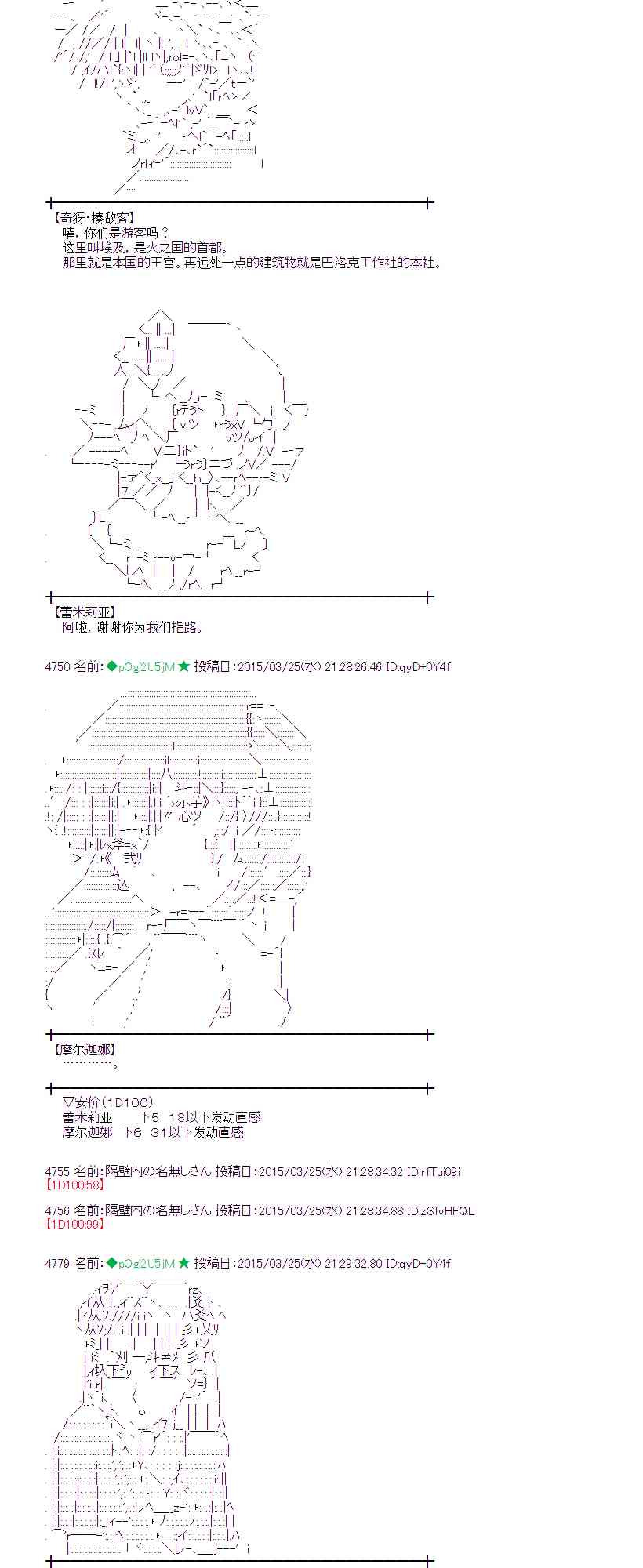 蕾米莉亚似乎在环游世界韩漫全集-143话无删减无遮挡章节图片 