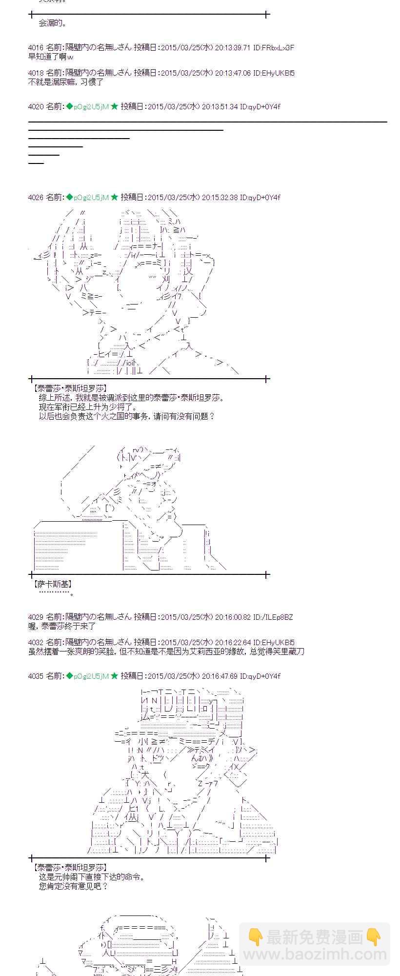 蕾米莉亚似乎在环游世界韩漫全集-143话无删减无遮挡章节图片 