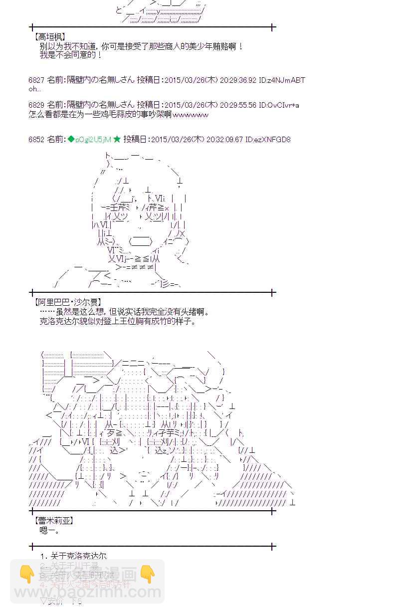 蕾米莉亚似乎在环游世界韩漫全集-145话无删减无遮挡章节图片 