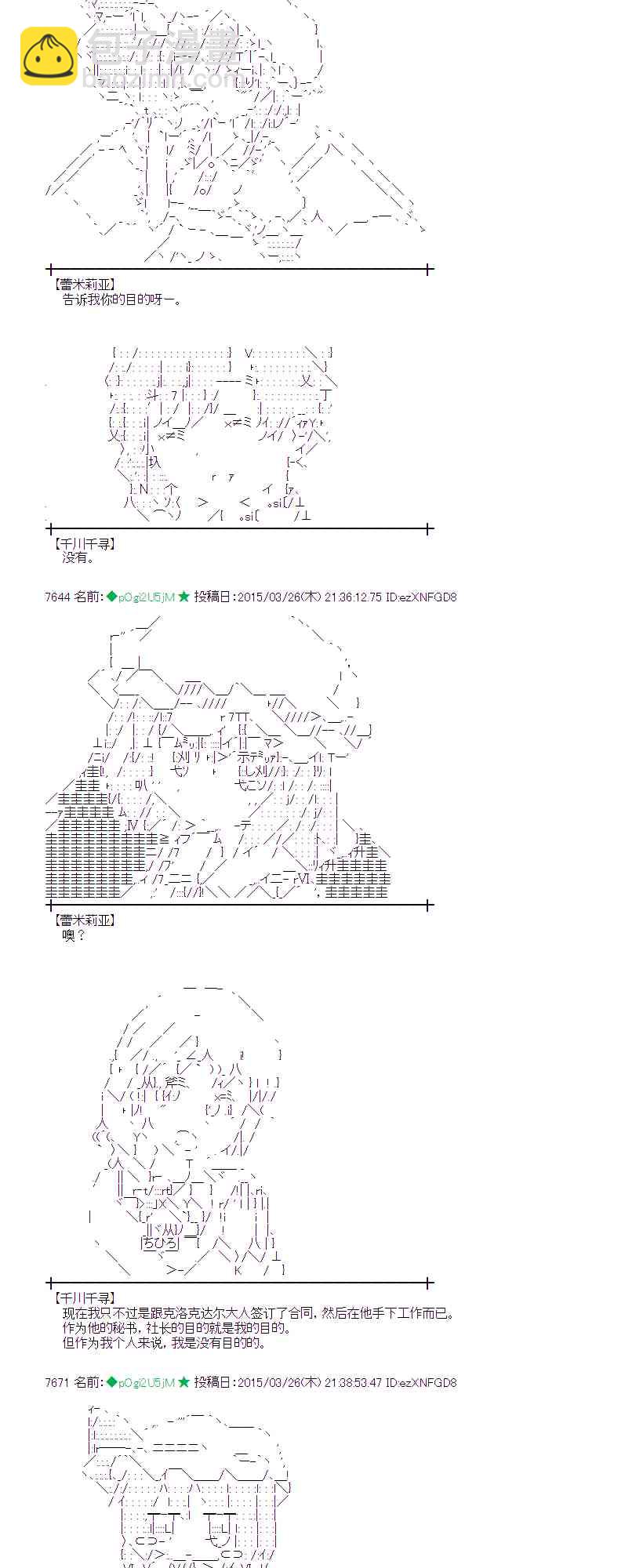 蕾米莉亚似乎在环游世界韩漫全集-145话无删减无遮挡章节图片 