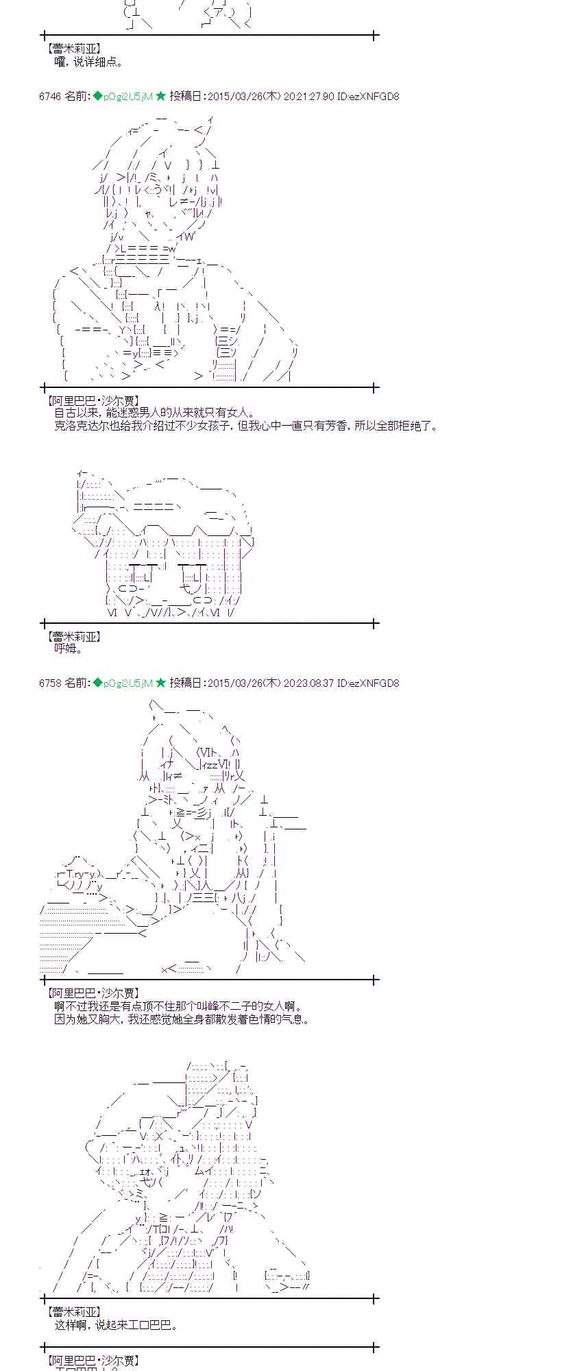 蕾米莉亚似乎在环游世界韩漫全集-145话无删减无遮挡章节图片 