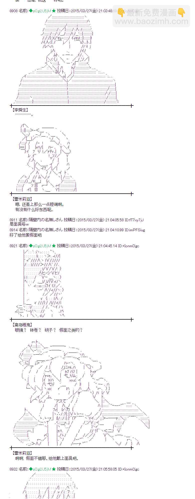 蕾米莉亚似乎在环游世界韩漫全集-146话无删减无遮挡章节图片 