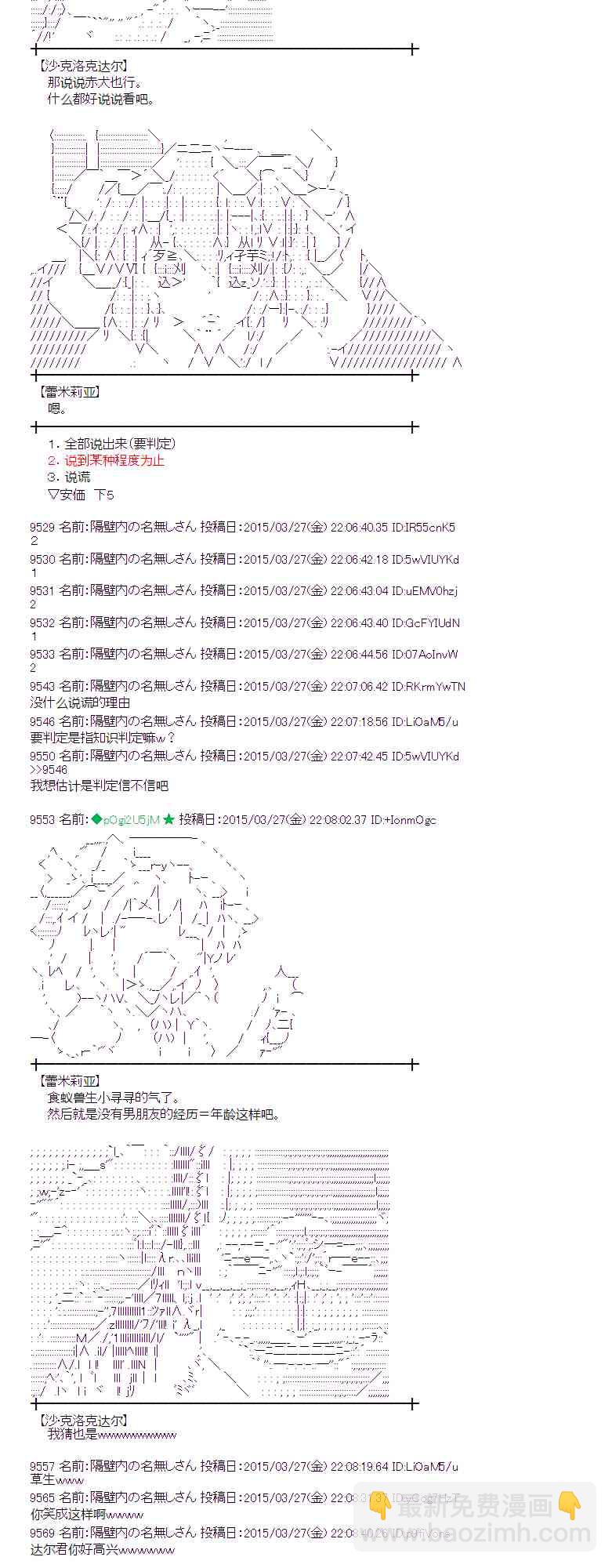 蕾米莉亚似乎在环游世界韩漫全集-146话无删减无遮挡章节图片 