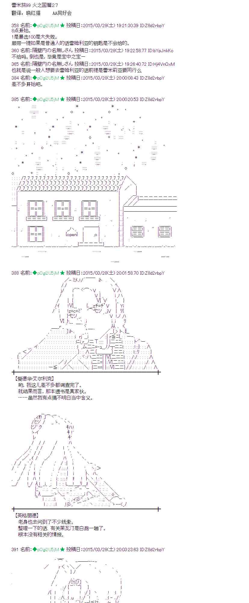 蕾米莉亚似乎在环游世界韩漫全集-147话无删减无遮挡章节图片 