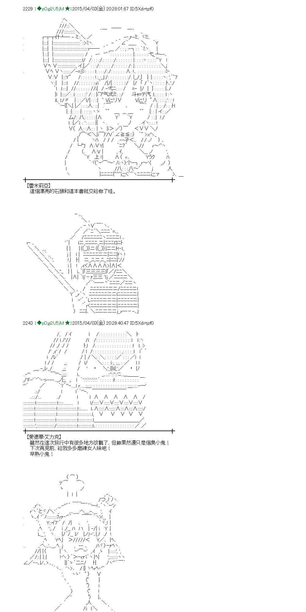 蕾米莉亚似乎在环游世界韩漫全集-152话无删减无遮挡章节图片 