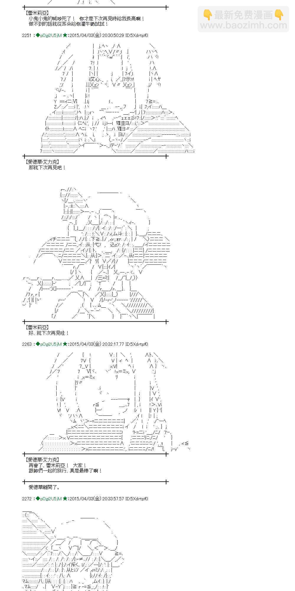 蕾米莉亚似乎在环游世界韩漫全集-152话无删减无遮挡章节图片 