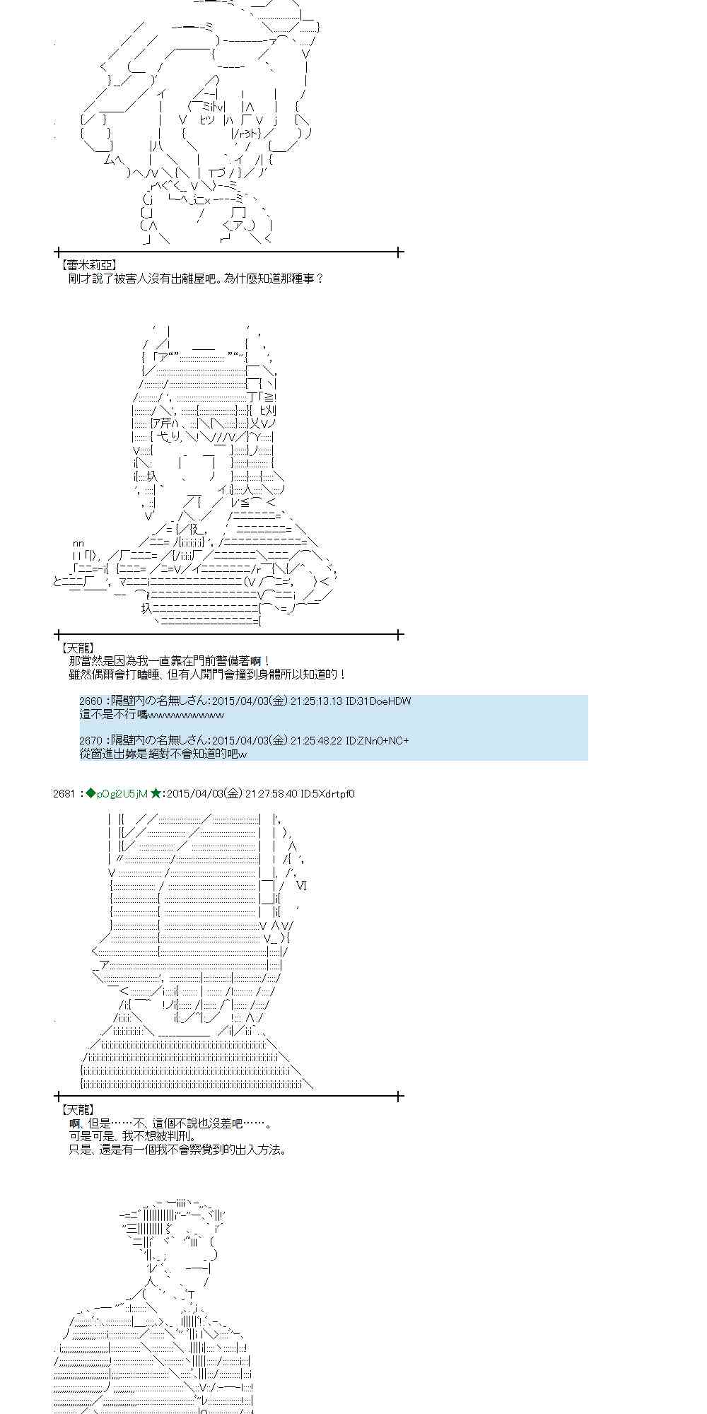 蕾米莉亚似乎在环游世界韩漫全集-152话无删减无遮挡章节图片 