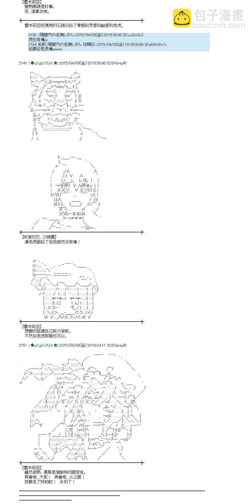 蕾米莉亚似乎在环游世界韩漫全集-152话无删减无遮挡章节图片 