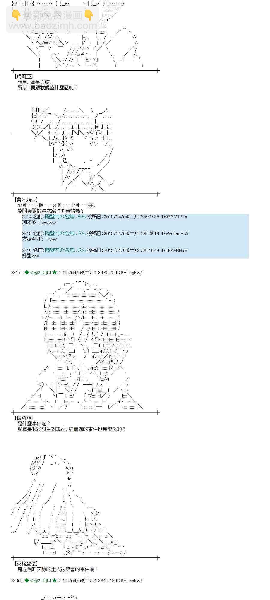 蕾米莉亚似乎在环游世界韩漫全集-153话无删减无遮挡章节图片 