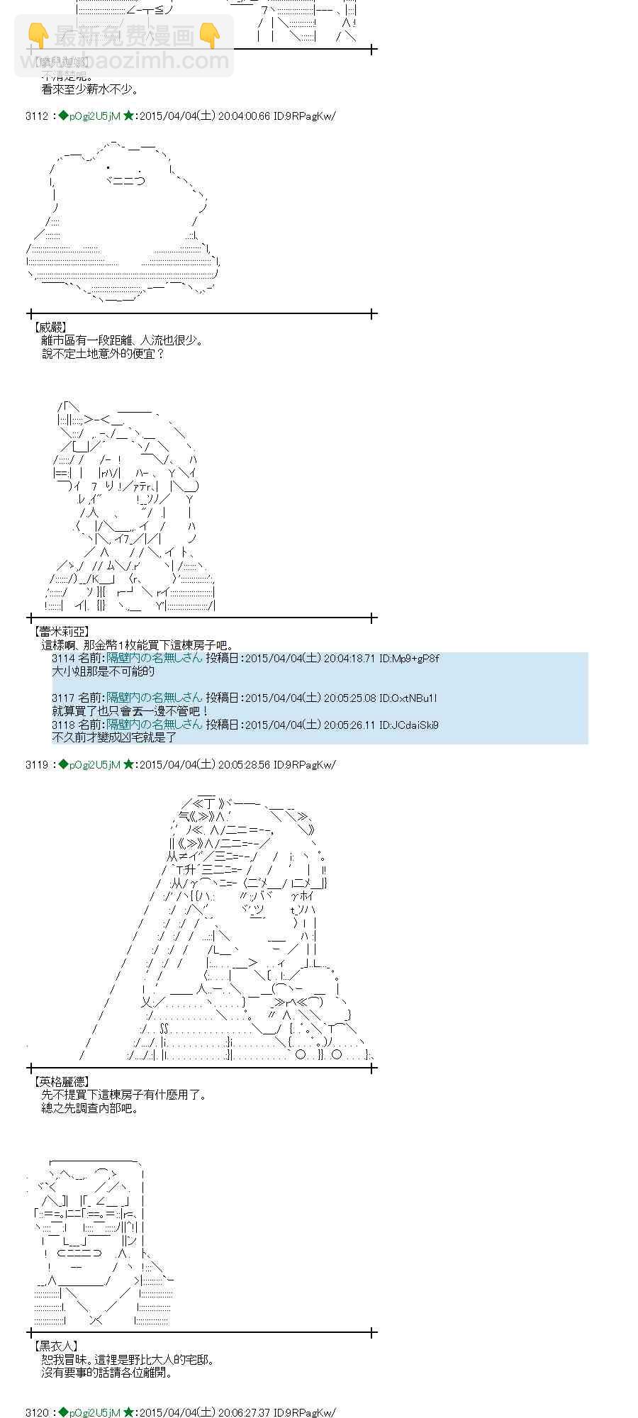 蕾米莉亚似乎在环游世界韩漫全集-153话无删减无遮挡章节图片 