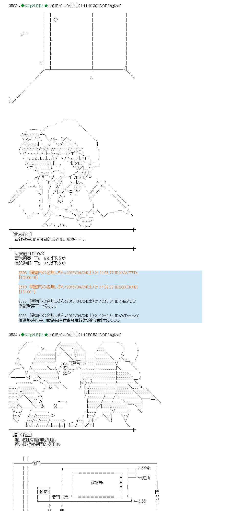 蕾米莉亚似乎在环游世界韩漫全集-153话无删减无遮挡章节图片 