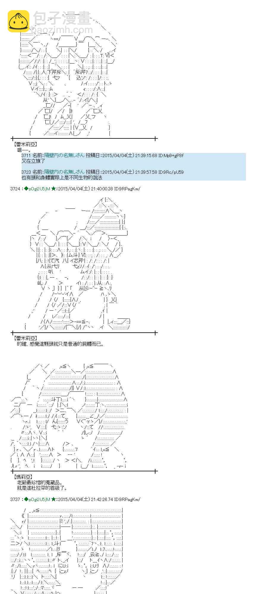 蕾米莉亚似乎在环游世界韩漫全集-153话无删减无遮挡章节图片 