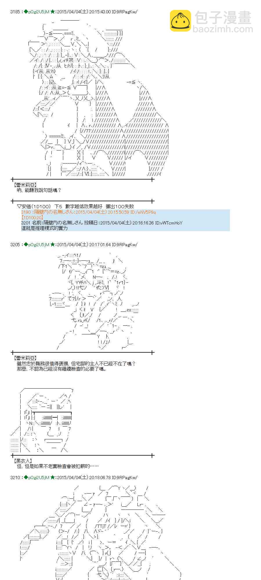 蕾米莉亚似乎在环游世界韩漫全集-153话无删减无遮挡章节图片 