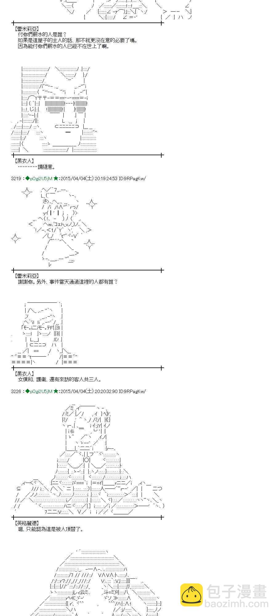 蕾米莉亚似乎在环游世界韩漫全集-153话无删减无遮挡章节图片 