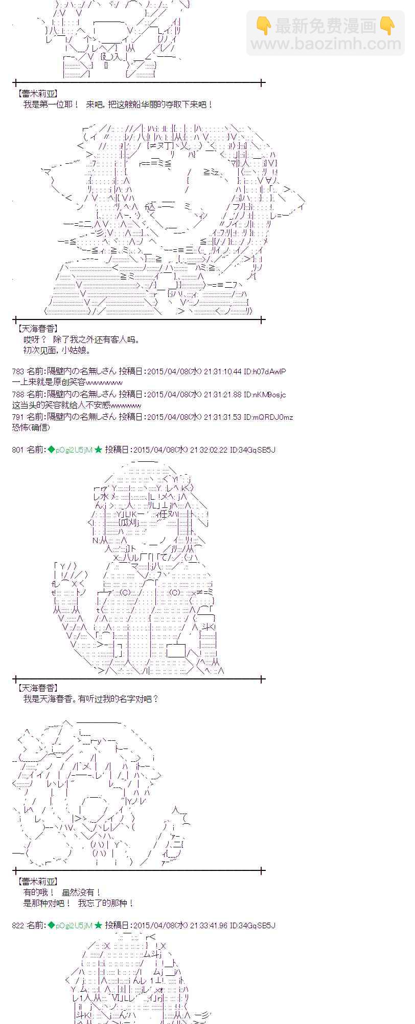 蕾米莉亚似乎在环游世界韩漫全集-157话无删减无遮挡章节图片 