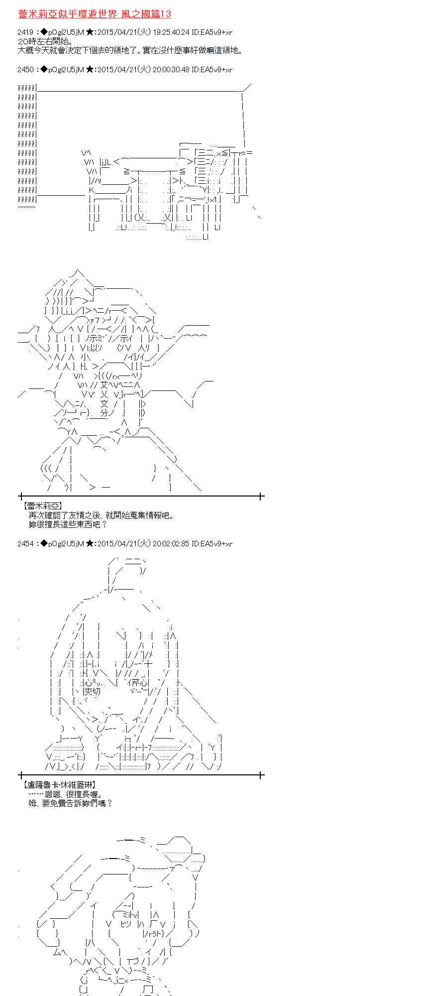 蕾米莉亚似乎在环游世界韩漫全集-168话无删减无遮挡章节图片 