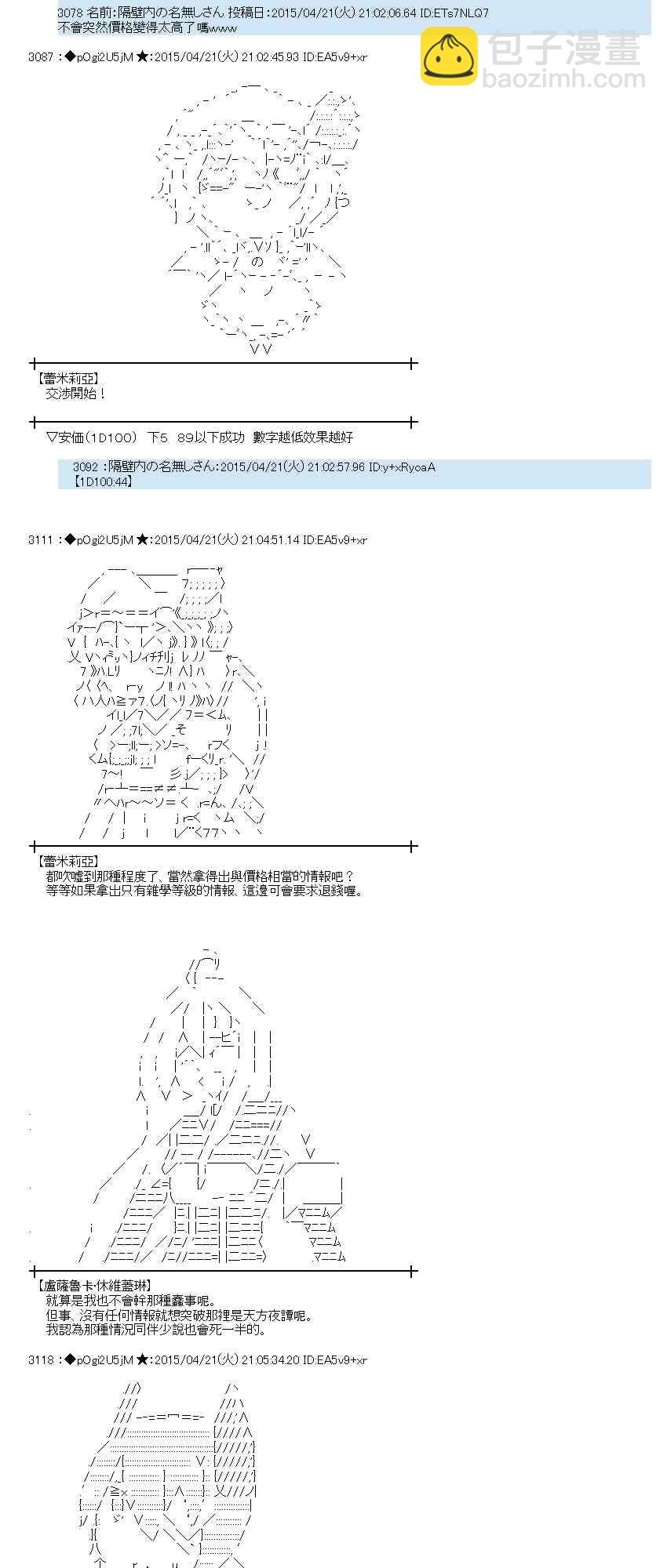 蕾米莉亚似乎在环游世界韩漫全集-168话无删减无遮挡章节图片 