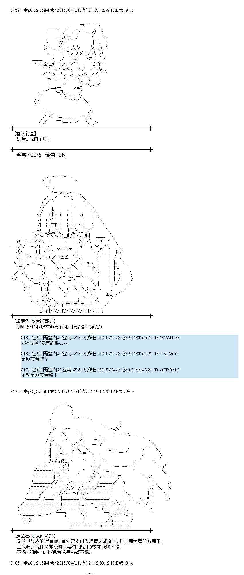 蕾米莉亚似乎在环游世界韩漫全集-168话无删减无遮挡章节图片 