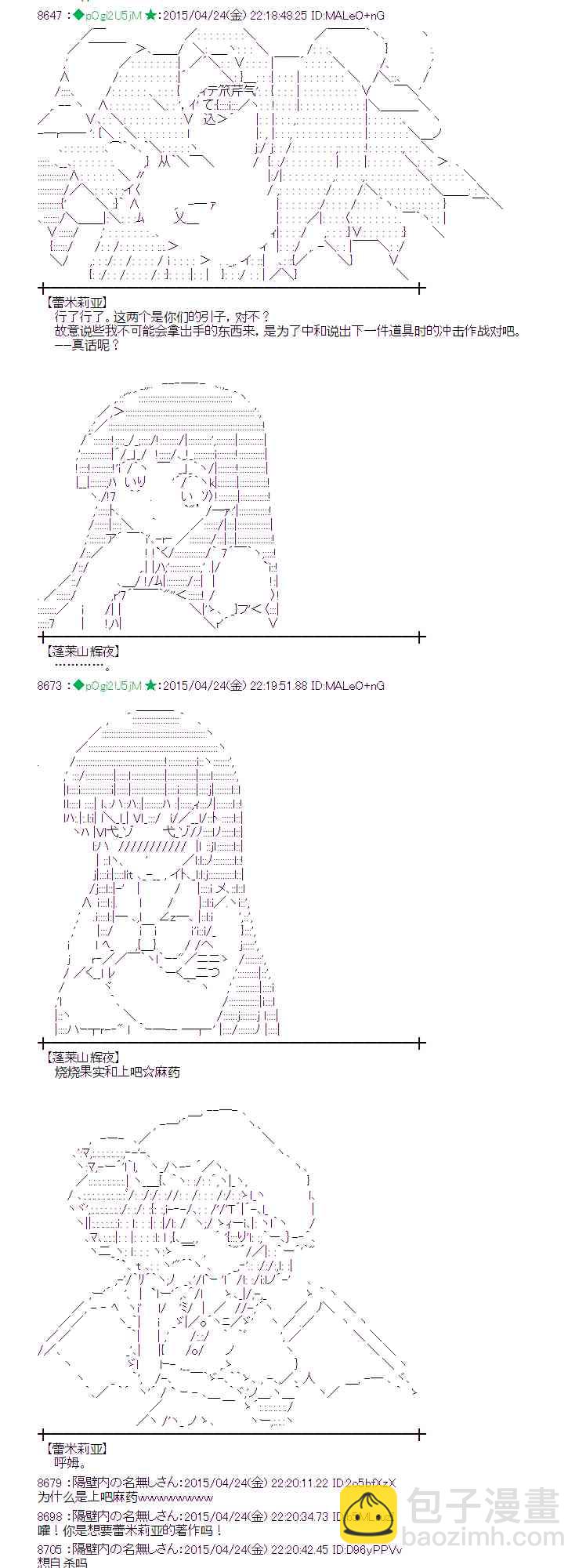 蕾米莉亚似乎在环游世界韩漫全集-170话无删减无遮挡章节图片 