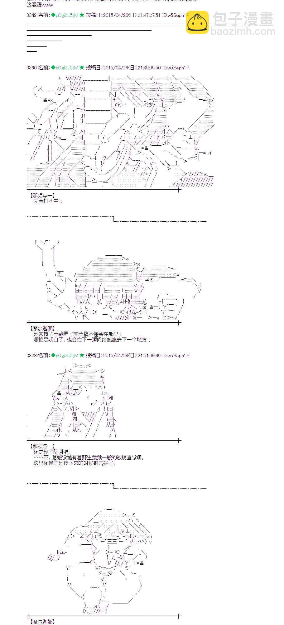 蕾米莉亚似乎在环游世界韩漫全集-172话无删减无遮挡章节图片 