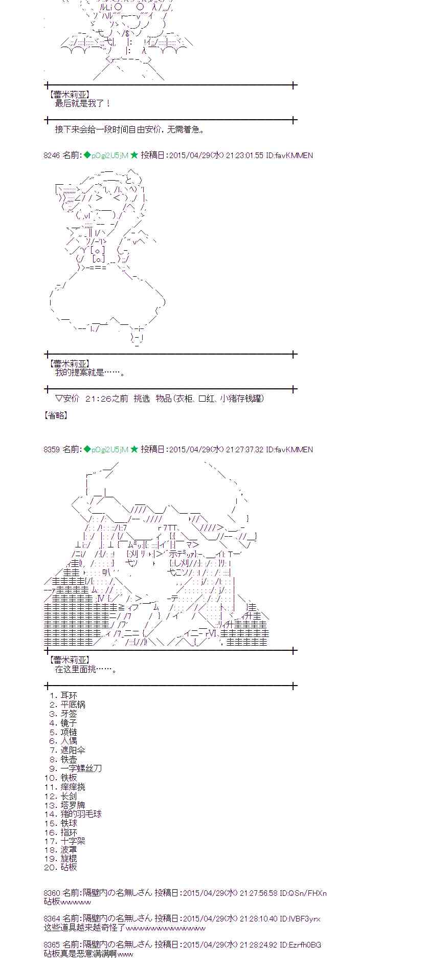 蕾米莉亚似乎在环游世界韩漫全集-175话无删减无遮挡章节图片 