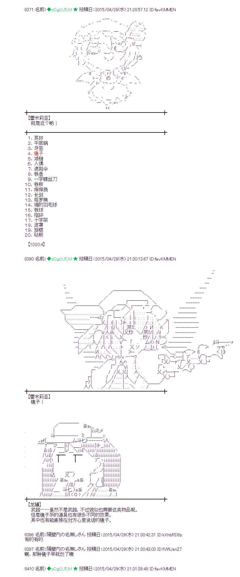 蕾米莉亚似乎在环游世界韩漫全集-175话无删减无遮挡章节图片 