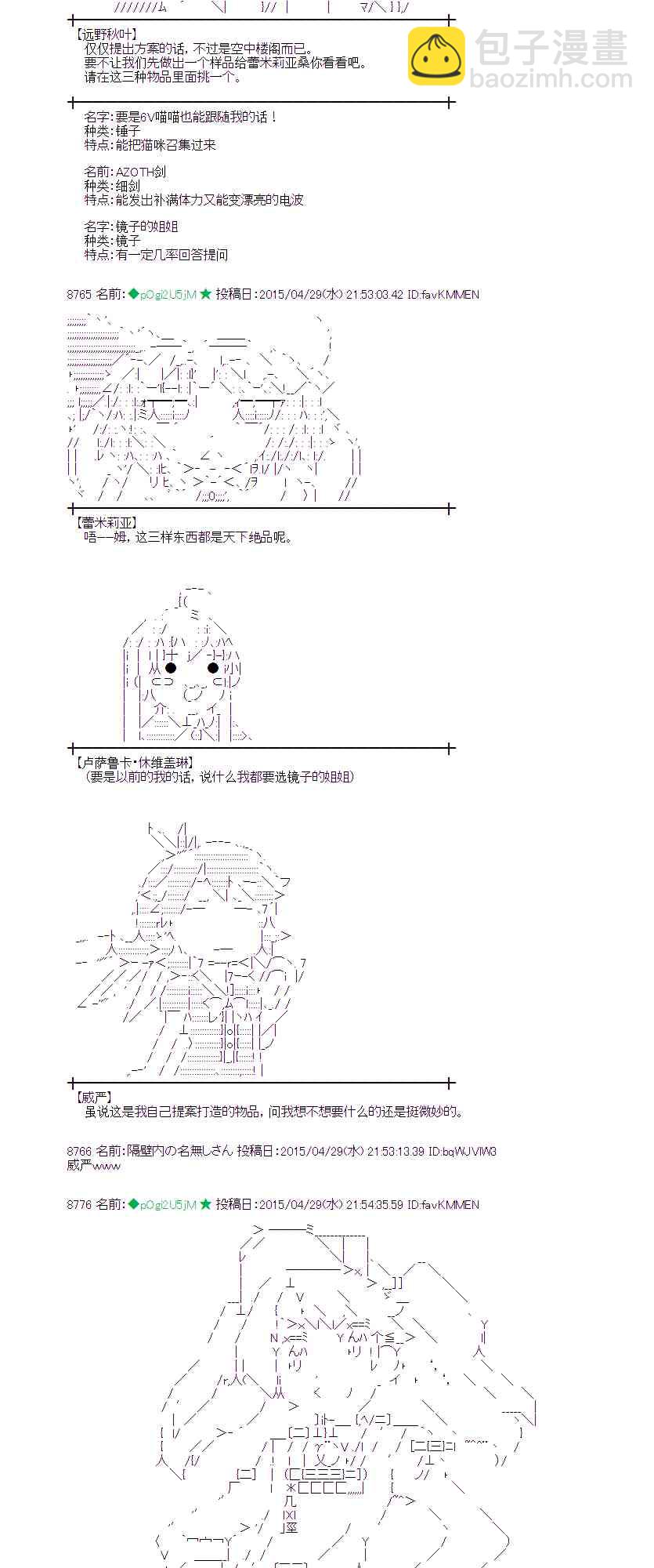 蕾米莉亚似乎在环游世界韩漫全集-175话无删减无遮挡章节图片 