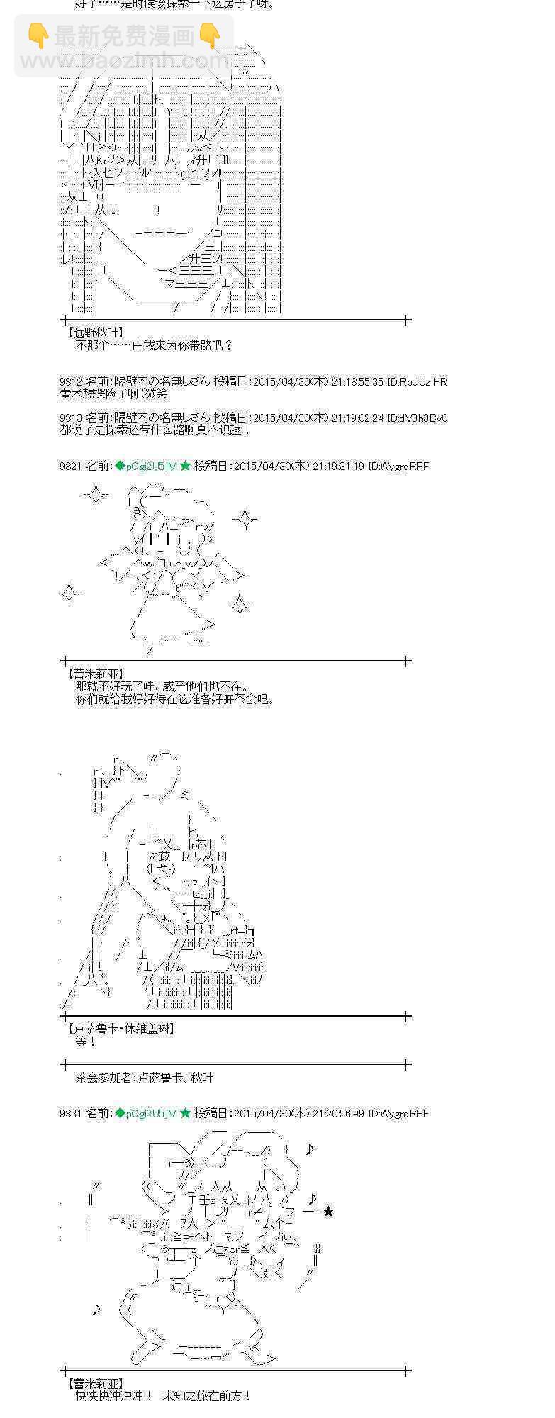 蕾米莉亚似乎在环游世界韩漫全集-176话无删减无遮挡章节图片 