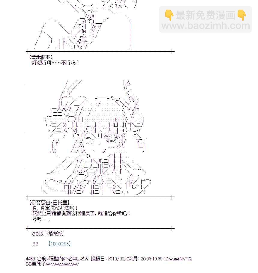 蕾米莉亚似乎在环游世界韩漫全集-179话无删减无遮挡章节图片 