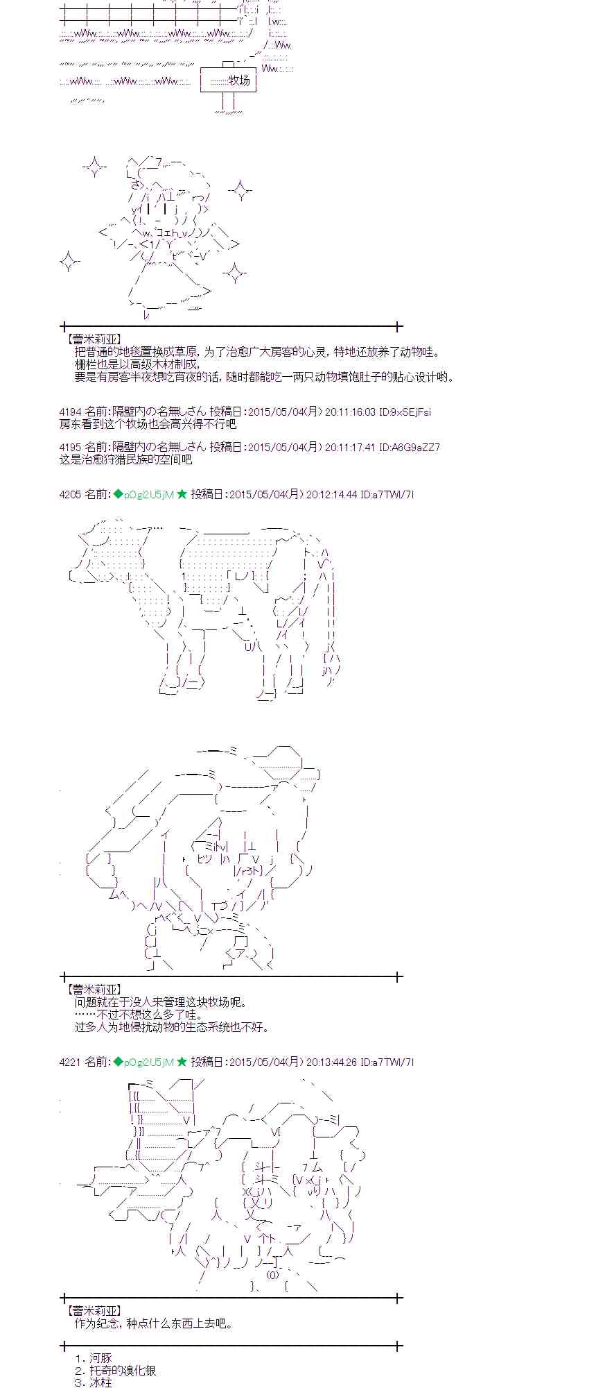 蕾米莉亚似乎在环游世界韩漫全集-179话无删减无遮挡章节图片 