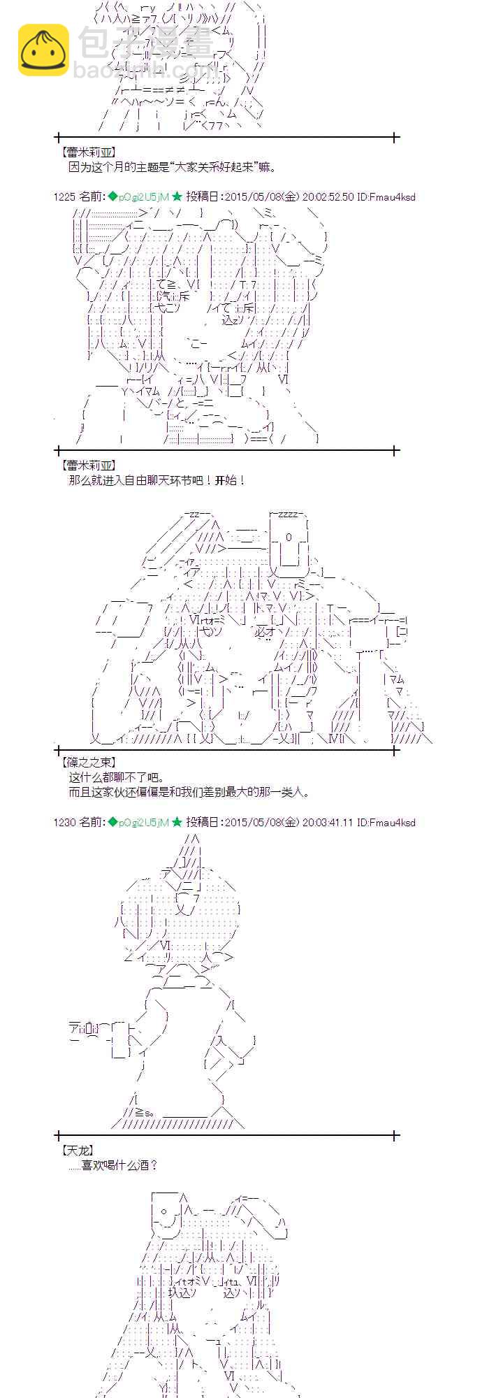 蕾米莉亚似乎在环游世界韩漫全集-183话无删减无遮挡章节图片 