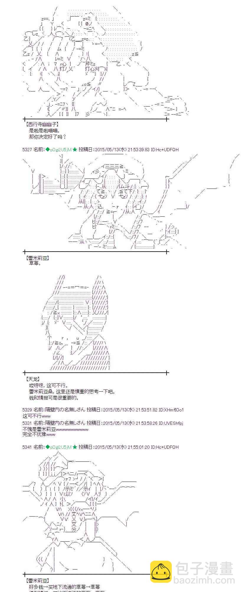 蕾米莉亚似乎在环游世界韩漫全集-185话无删减无遮挡章节图片 