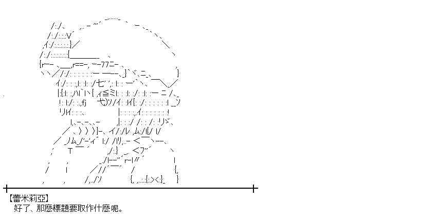 蕾米莉亚似乎在环游世界韩漫全集-191话无删减无遮挡章节图片 