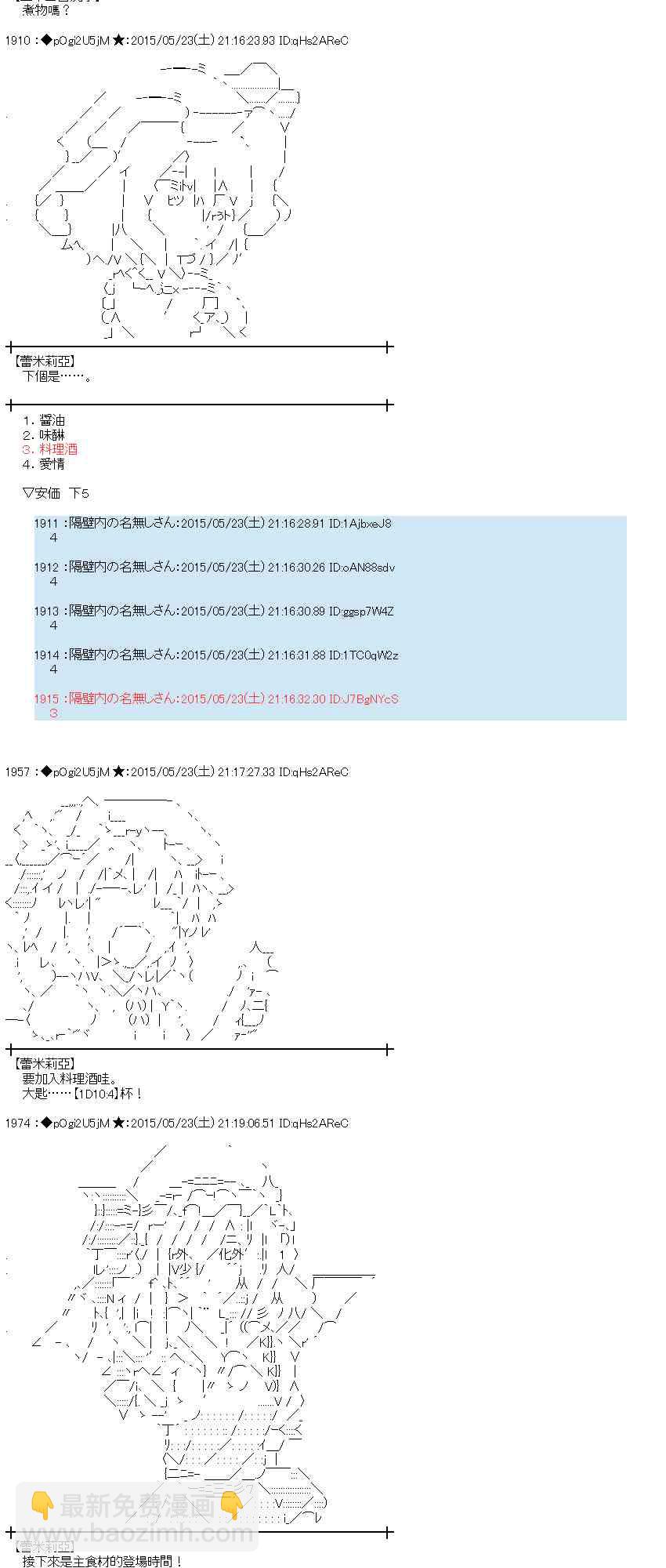 蕾米莉亚似乎在环游世界韩漫全集-195话无删减无遮挡章节图片 