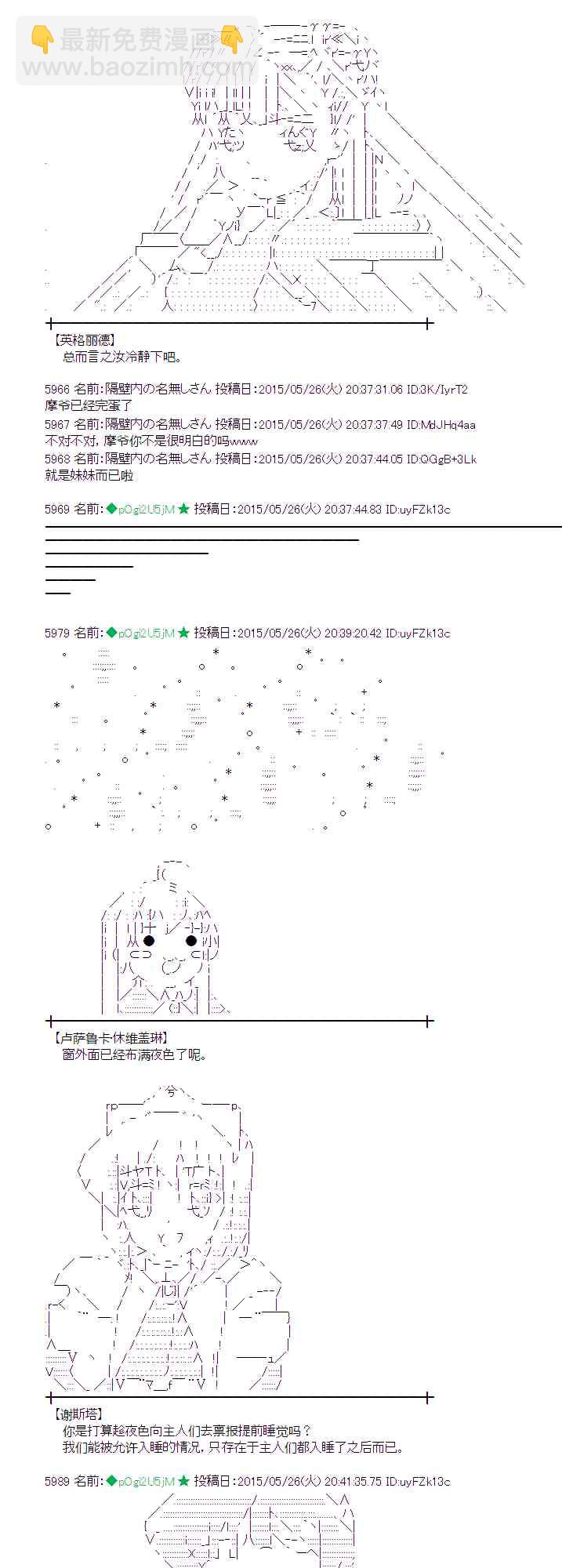 蕾米莉亚似乎在环游世界韩漫全集-198话无删减无遮挡章节图片 