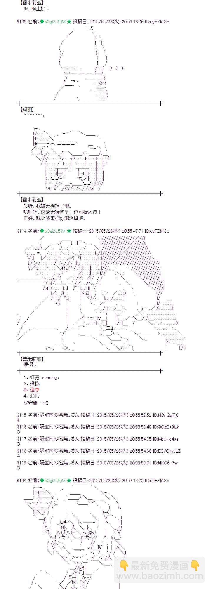 蕾米莉亚似乎在环游世界韩漫全集-198话无删减无遮挡章节图片 