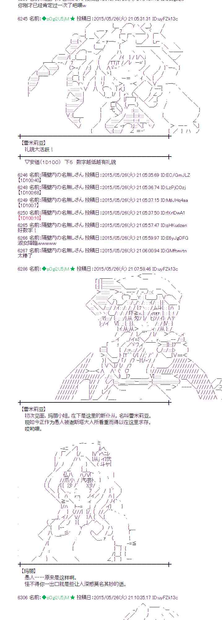 蕾米莉亚似乎在环游世界韩漫全集-198话无删减无遮挡章节图片 