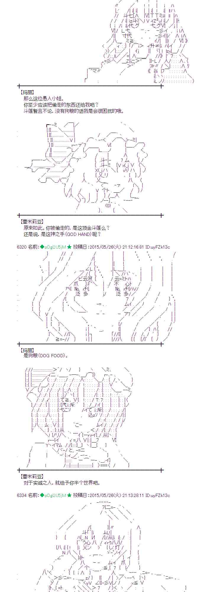 蕾米莉亚似乎在环游世界韩漫全集-198话无删减无遮挡章节图片 