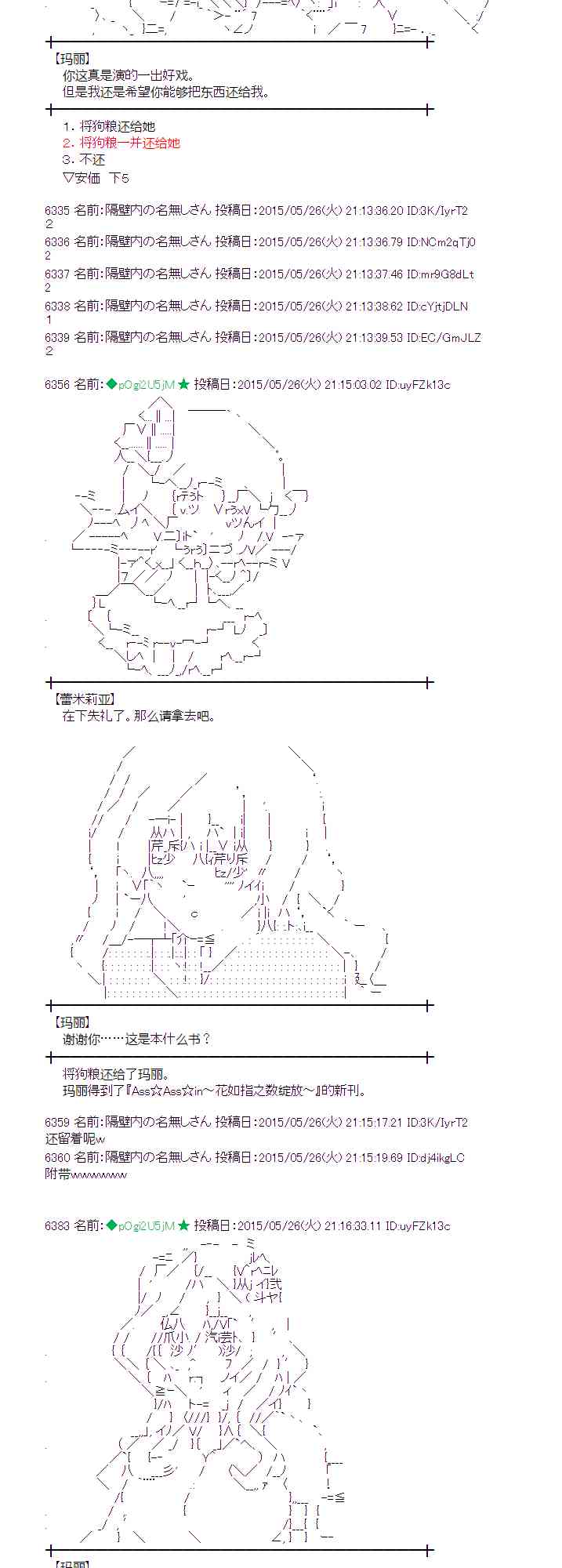 蕾米莉亚似乎在环游世界韩漫全集-198话无删减无遮挡章节图片 