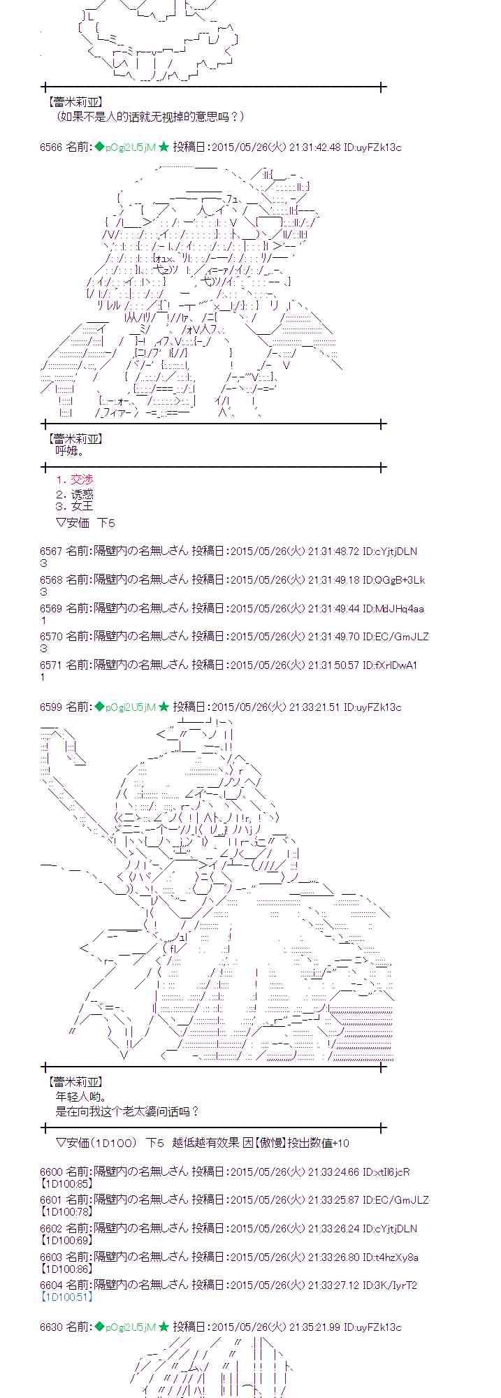 蕾米莉亚似乎在环游世界韩漫全集-198话无删减无遮挡章节图片 