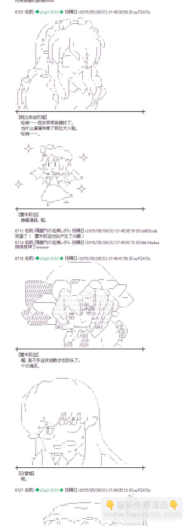 蕾米莉亚似乎在环游世界韩漫全集-198话无删减无遮挡章节图片 