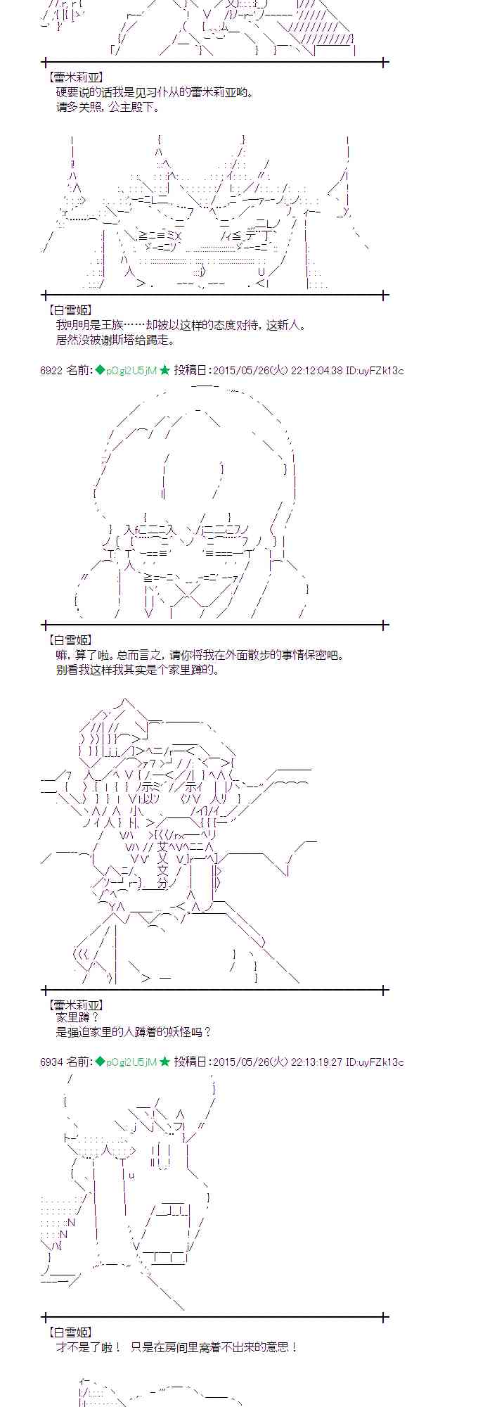 蕾米莉亚似乎在环游世界韩漫全集-198话无删减无遮挡章节图片 