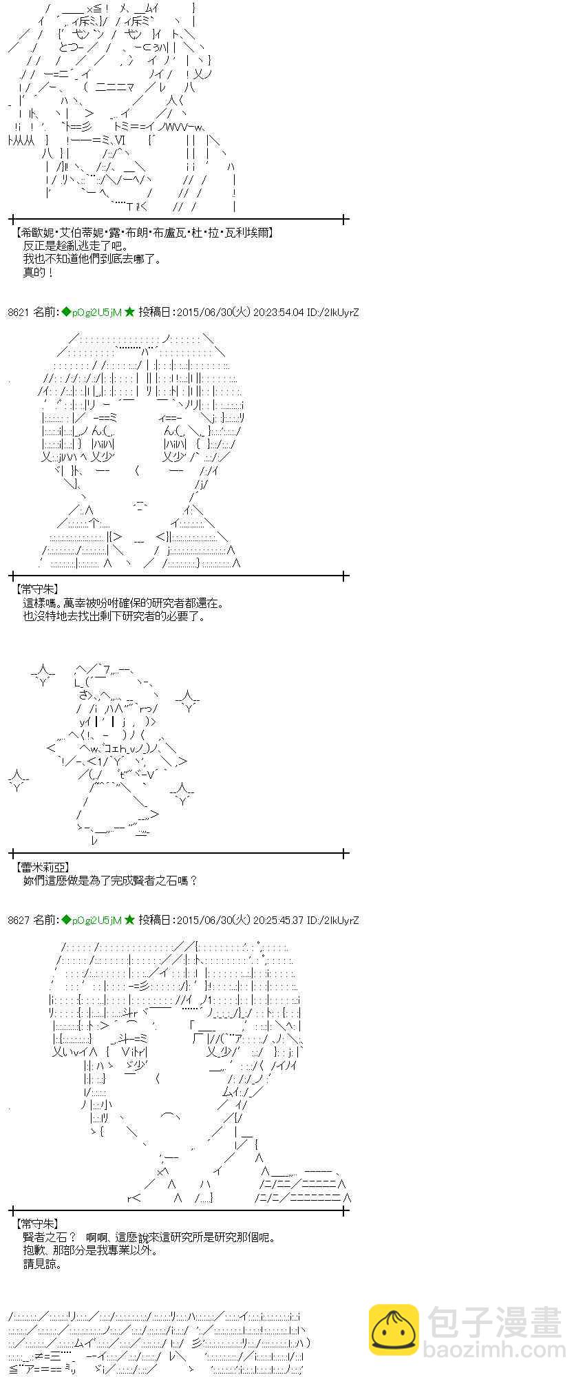 蕾米莉亚似乎在环游世界韩漫全集-第71话无删减无遮挡章节图片 