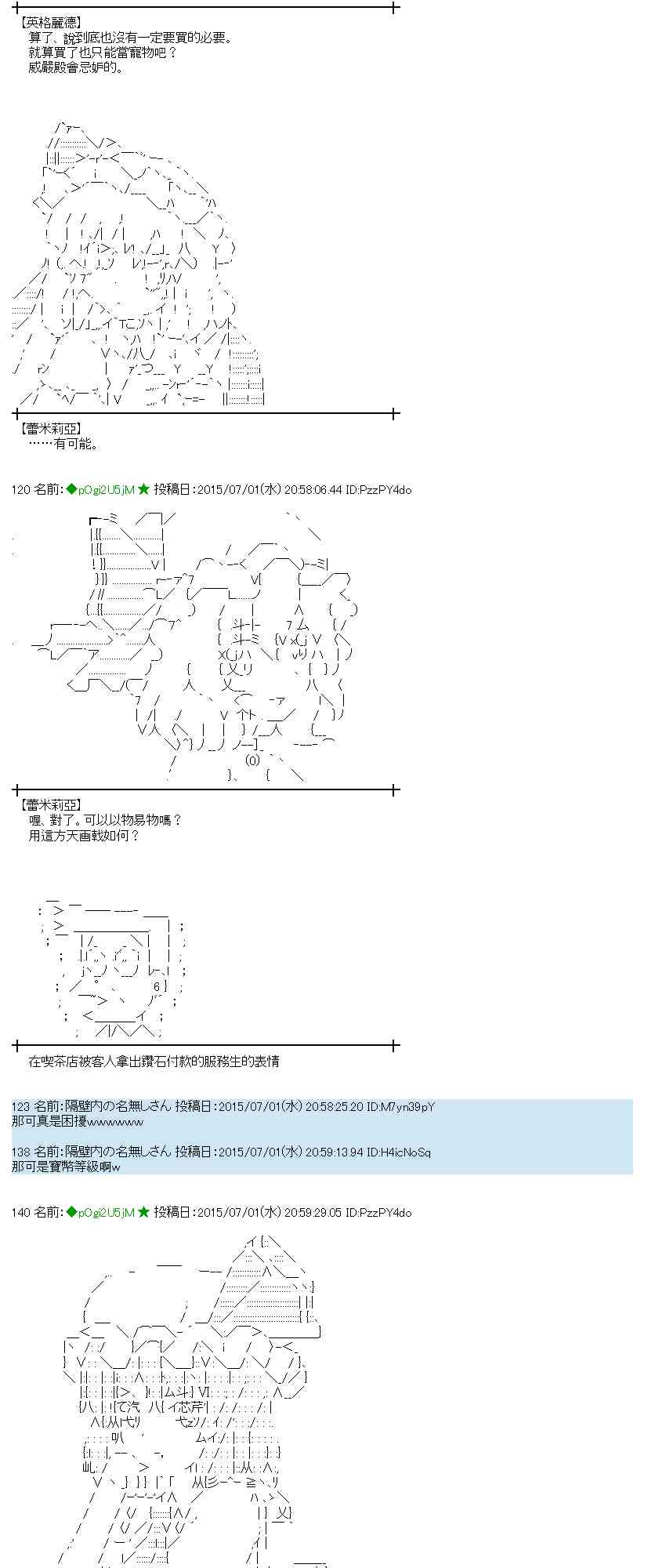 蕾米莉亚似乎在环游世界韩漫全集-第72话无删减无遮挡章节图片 