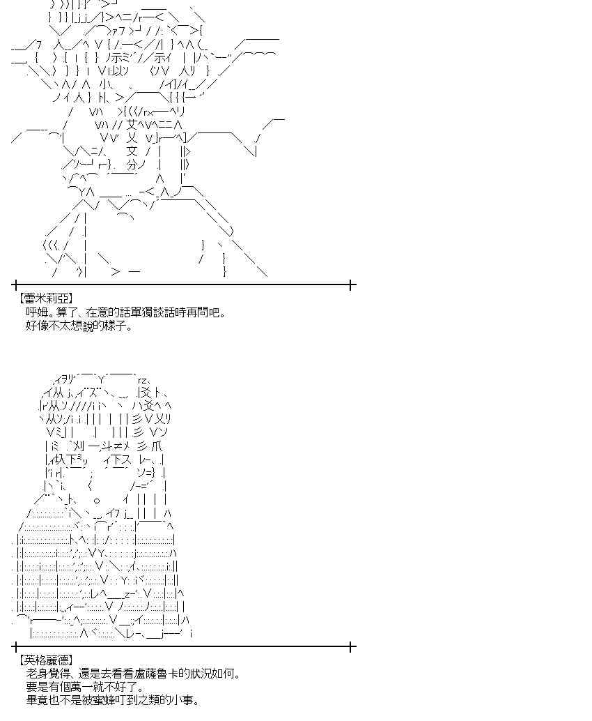 蕾米莉亚似乎在环游世界韩漫全集-第73话无删减无遮挡章节图片 